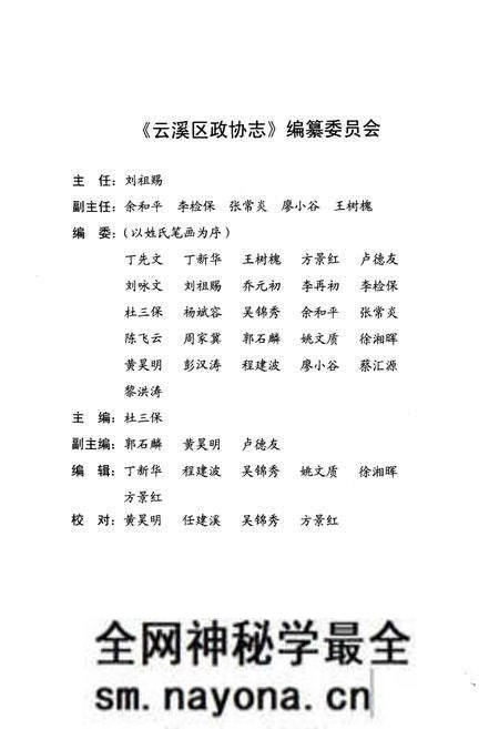 《云溪区政协志1987-2007》.pdf电子版_湖南省志预览图3 《云溪区政协志1987-2007》.pdf电子版_湖南省志预览图3