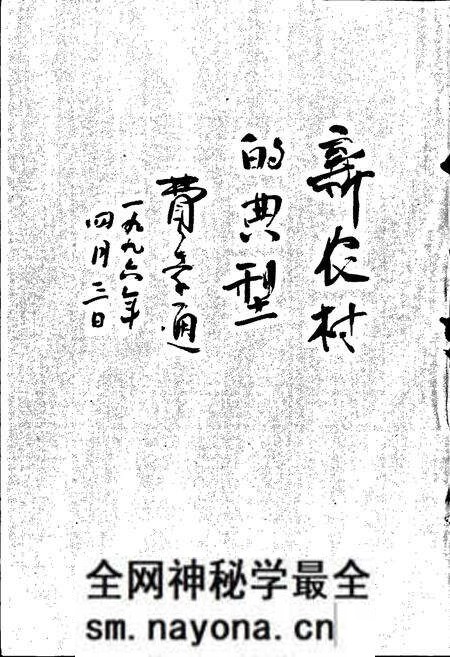 《小河坝村志》.pdf电子版_江苏省志预览图2