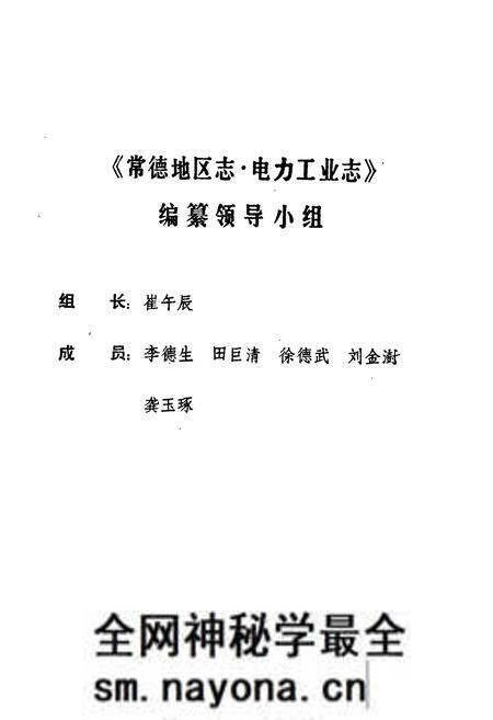 《常德地区志 电力工业志》.pdf电子版_湖南省志预览图5