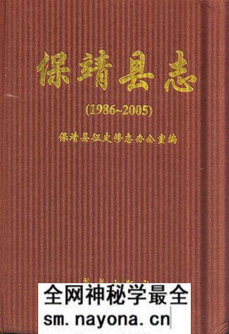 《保靖县志(1986~2005)》.pdf电子版_湖南省志预览图 《保靖县志(1986~2005)》.pdf电子版_湖南省志预览图