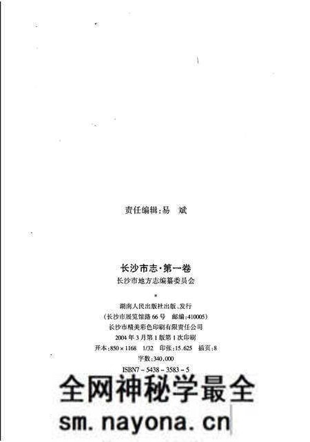 《长沙市志 第1卷》.pdf电子版_湖南省志预览图1 《长沙市志 第1卷》.pdf电子版_湖南省志预览图1
