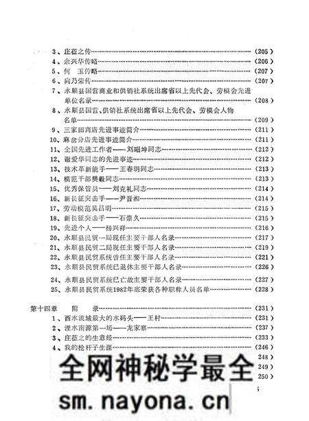 《永顺县商业供销志》.pdf电子版_湖南省志预览图5