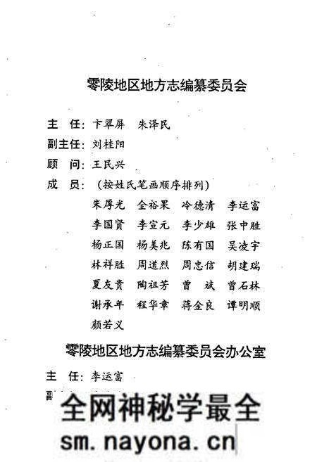 《零陵地区志 医药志》.pdf电子版_湖南省志预览图4 《零陵地区志 医药志》.pdf电子版_湖南省志预览图4