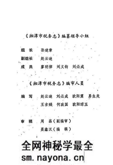 《湘潭市税务志》.pdf电子版_湖南省志预览图3