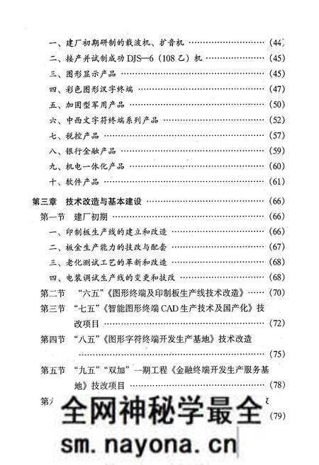 《厂志(1969-1999)》.pdf电子版_湖南省志预览图3 《厂志(1969-1999)》.pdf电子版_湖南省志预览图3