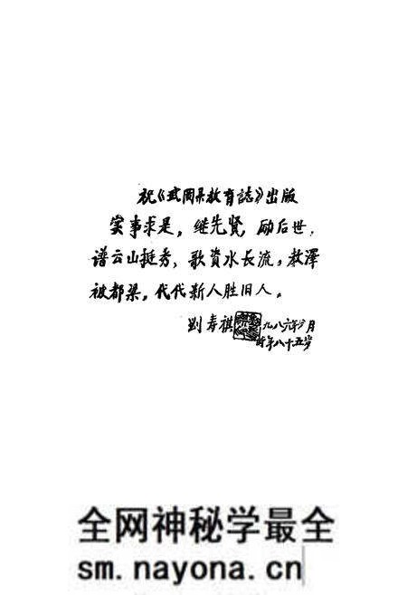 《武冈县教育志(1840-1985)》.pdf电子版_湖南省志预览图2 《武冈县教育志(1840-1985)》.pdf电子版_湖南省志预览图2