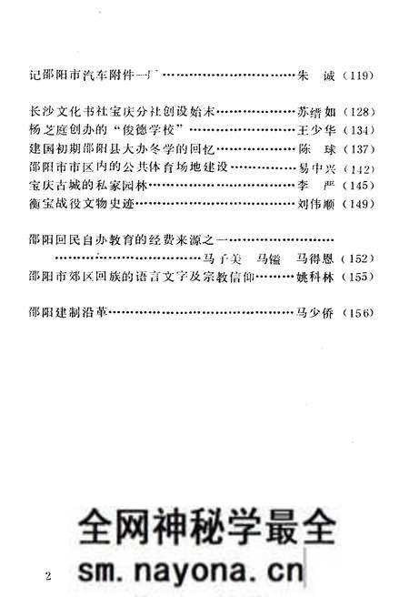 《邵阳文史 第十六辑》.pdf电子版_湖南省志预览图4 《邵阳文史 第十六辑》.pdf电子版_湖南省志预览图4