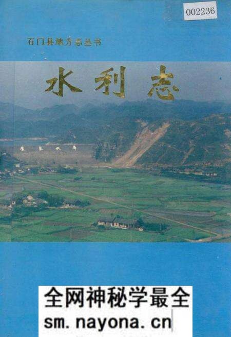 《石门县 水利志》.pdf电子版_湖南省志预览图