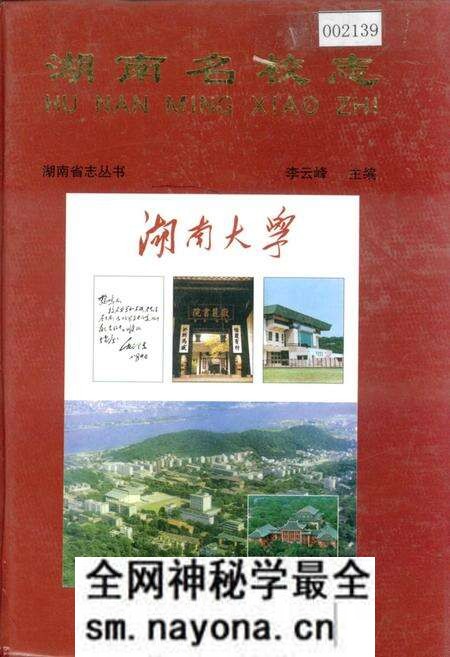 《湖南名校志》.pdf电子版_湖南省志预览图