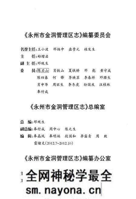 《永州市金洞管理区志》.pdf电子版_湖南省志预览图2 《永州市金洞管理区志》.pdf电子版_湖南省志预览图2