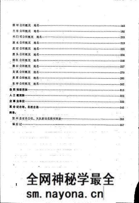 《湖南省资兴县地名录》.pdf电子版_湖南省志预览图4 《湖南省资兴县地名录》.pdf电子版_湖南省志预览图4