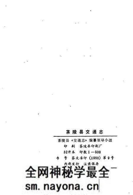 《茶陵县交通志》.pdf电子版_湖南省志预览图2 《茶陵县交通志》.pdf电子版_湖南省志预览图2