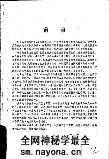 《湖南省平江县地名录》.pdf电子版_湖南省志预览图2 《湖南省平江县地名录》.pdf电子版_湖南省志预览图2