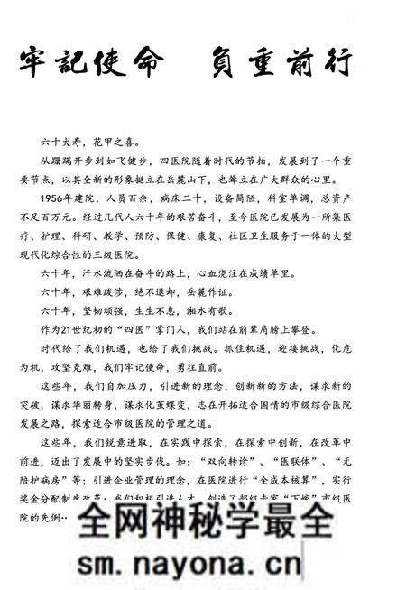 《长沙市第四医院院志 1956-2016》.pdf电子版_湖南省志预览图3