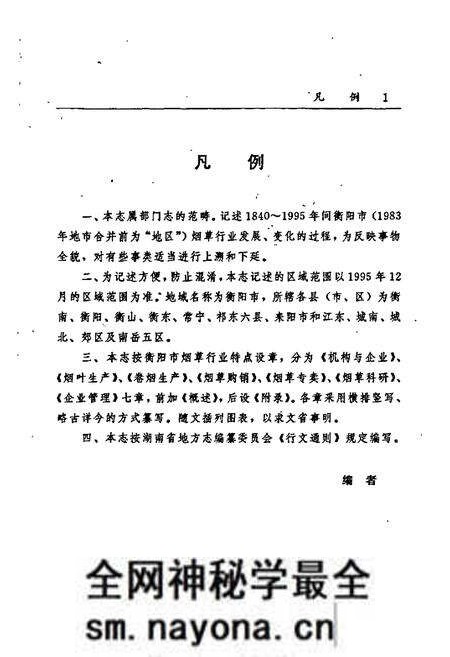 《衡阳烟草志》.pdf电子版_湖南省志预览图5 《衡阳烟草志》.pdf电子版_湖南省志预览图5