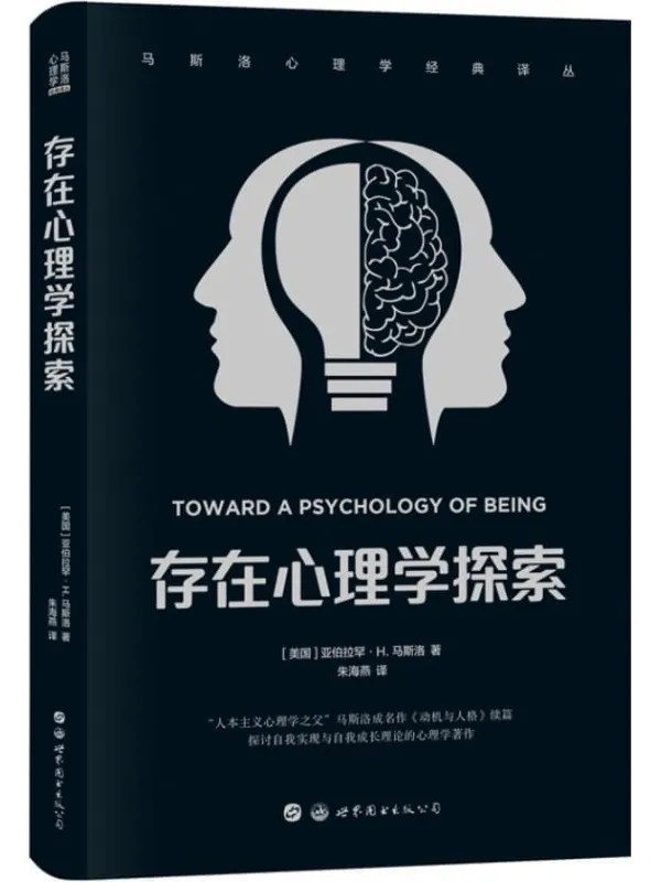 《存在心理学探索》封面图片
