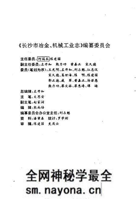 《长沙冶金机械工业志》.pdf电子版_湖南省志预览图2 《长沙冶金机械工业志》.pdf电子版_湖南省志预览图2