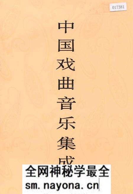 《中国戏曲音乐集成湖南卷 下卷》.pdf电子版_湖南省志预览图 《中国戏曲音乐集成湖南卷 下卷》.pdf电子版_湖南省志预览图