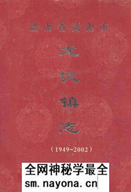 《湖南省浏阳市龙伏镇志(1949-2002年)》.pdf电子版_湖南省志预览图 《湖南省浏阳市龙伏镇志(1949-2002年)》.pdf电子版_湖南省志预览图