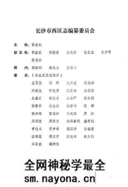 《长沙市西区志》.pdf电子版_湖南省志预览图2 《长沙市西区志》.pdf电子版_湖南省志预览图2