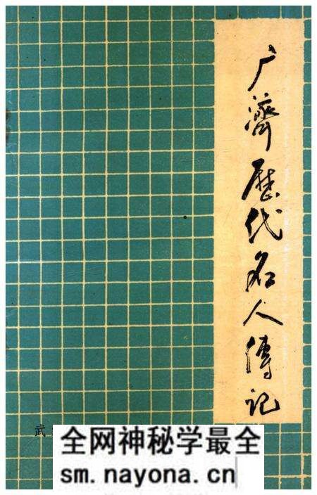 《广济历代名人传记》.pdf电子版_湖北省志预览图 《广济历代名人传记》.pdf电子版_湖北省志预览图