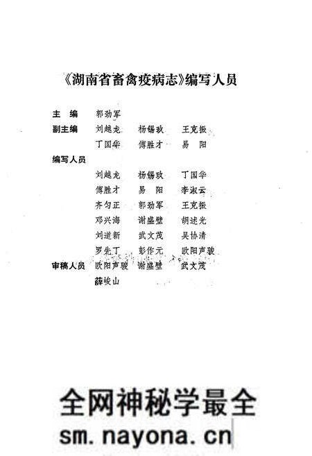 《《湖南省畜禽疫病志》》.pdf电子版_湖南省志预览图5