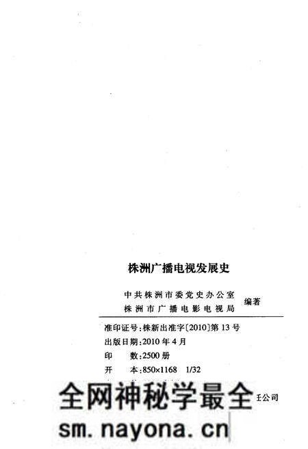 《株洲传媒史话》.pdf电子版_湖南省志预览图2 《株洲传媒史话》.pdf电子版_湖南省志预览图2