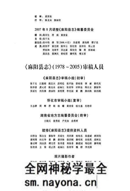 《麻阳县志(1978~2005)》.pdf电子版_湖南省志预览图3 《麻阳县志(1978~2005)》.pdf电子版_湖南省志预览图3