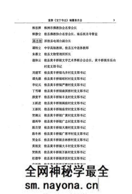 《宝宁寺志(1684-2010)》.pdf电子版_湖南省志预览图4