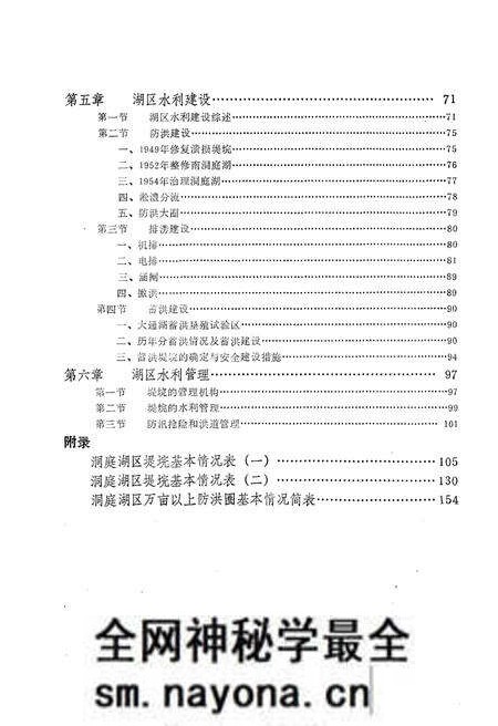《湖南省水利志 第三分册》.pdf电子版_湖南省志预览图5 《湖南省水利志 第三分册》.pdf电子版_湖南省志预览图5