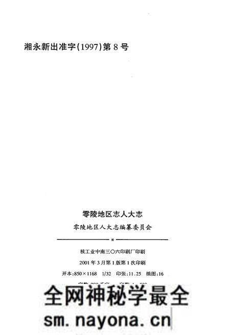 《零陵地区人大志》.pdf电子版_湖南省志预览图2 《零陵地区人大志》.pdf电子版_湖南省志预览图2