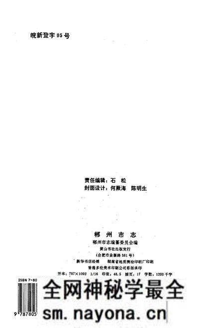 《郴州市志》.pdf电子版_湖南省志预览图2 《郴州市志》.pdf电子版_湖南省志预览图2