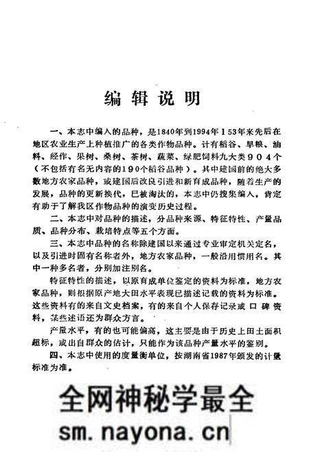 《怀化地区农作物品种志》.pdf电子版_湖南省志预览图2 《怀化地区农作物品种志》.pdf电子版_湖南省志预览图2