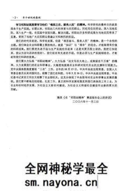 《《半个世纪的春秋–中国农业科学祁阳红壤实验站站志(1960-2010)》》.pdf电子版_湖南省志预览图4