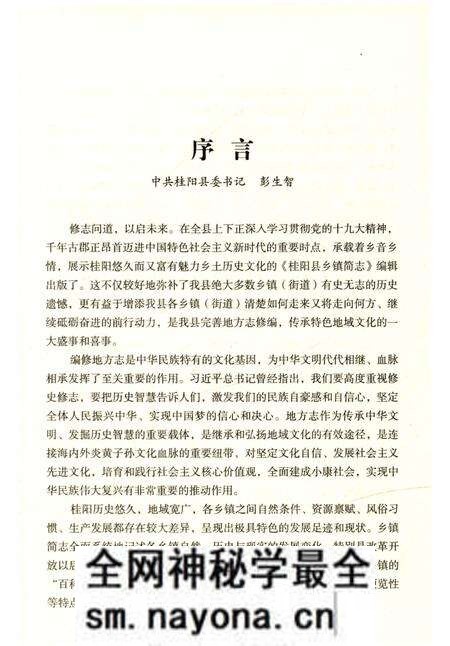 《桂阳县乡镇简志》.pdf电子版_湖南省志预览图4 《桂阳县乡镇简志》.pdf电子版_湖南省志预览图4