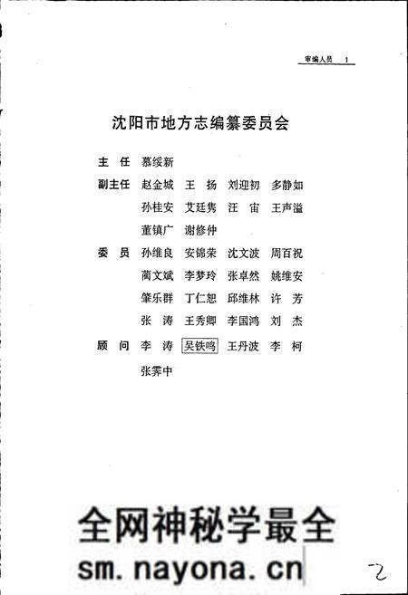 《沈阳市志 第十一卷》.pdf电子版_辽宁省志预览图3