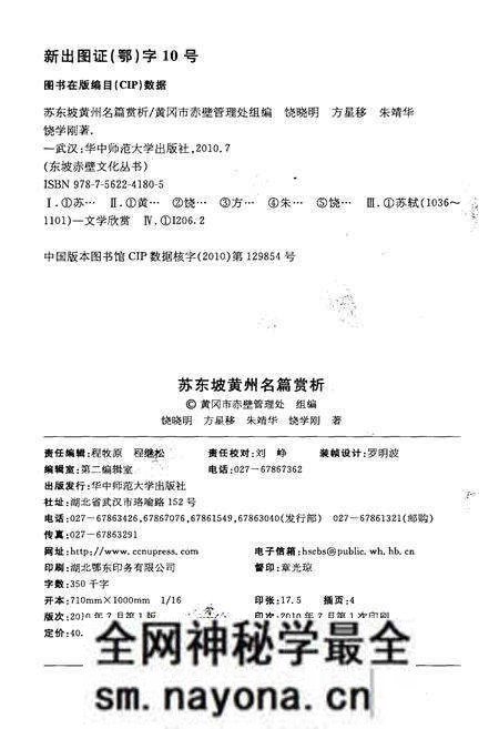 《东坡赤壁文化丛书 苏东坡黄州名篇赏析》.pdf电子版_湖北省志预览图2