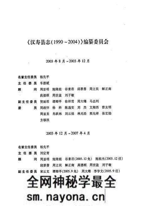 《汉寿县志(1990~2004)》.pdf电子版_湖南省志预览图2
