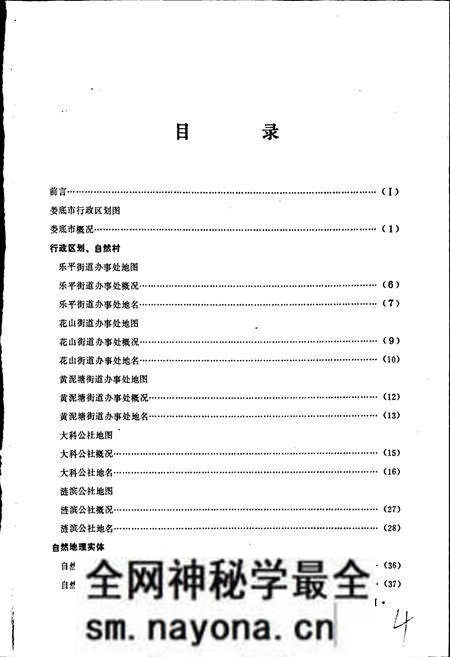 《湖南省娄底市地名录》.pdf电子版_湖南省志预览图5 《湖南省娄底市地名录》.pdf电子版_湖南省志预览图5