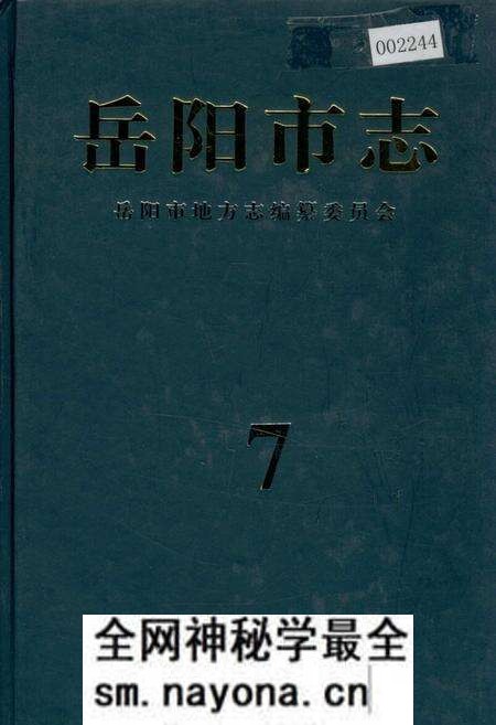 《岳阳市志7》.pdf电子版_湖南省志预览图