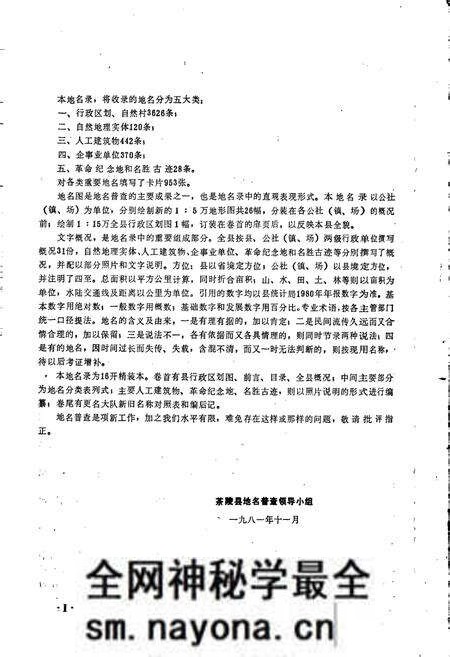 《湖南省茶陵县地名录》.pdf电子版_湖南省志预览图3 《湖南省茶陵县地名录》.pdf电子版_湖南省志预览图3