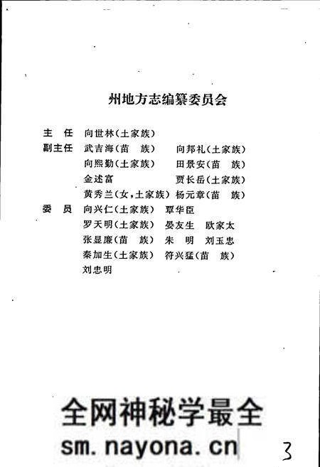 《湘西土家族苗族自治州志 民政志》.pdf电子版_湖南省志预览图2