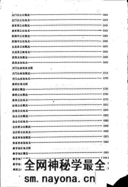 《湖南省大庸县地名录》.pdf电子版_湖南省志预览图4