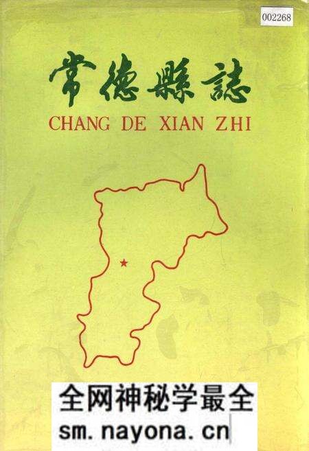《常德县志》.pdf电子版_湖南省志预览图 《常德县志》.pdf电子版_湖南省志预览图