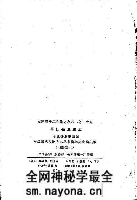 《平江县卫生志》.pdf电子版_湖南省志预览图2 《平江县卫生志》.pdf电子版_湖南省志预览图2