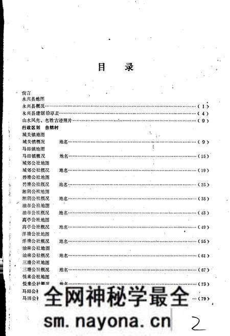 《湖南省永兴县地名录》.pdf电子版_湖南省志预览图2