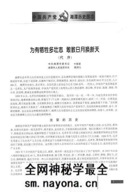 《中国共产党湘潭历史国志(1921~2001)》.pdf电子版_湖南省志预览图3 《中国共产党湘潭历史国志(1921~2001)》.pdf电子版_湖南省志预览图3