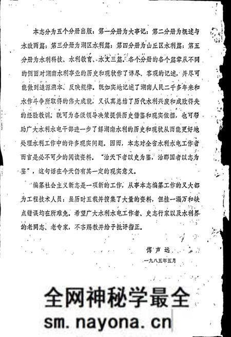 《湖南省水利志》.pdf电子版_湖南省志预览图2