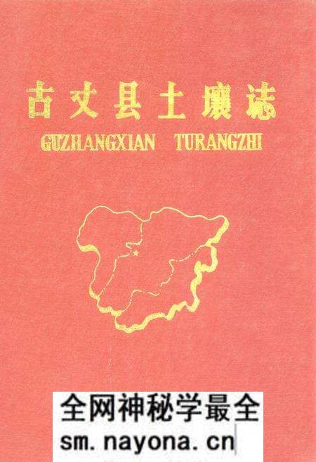 《古丈县土壤志》.pdf电子版_湖南省志预览图 《古丈县土壤志》.pdf电子版_湖南省志预览图