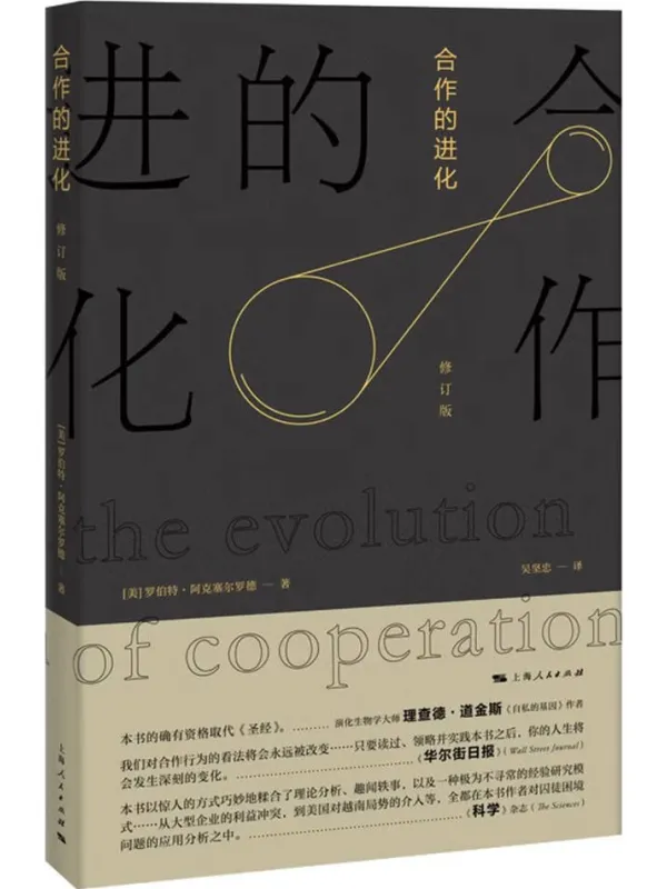 《合作的进化》封面图片